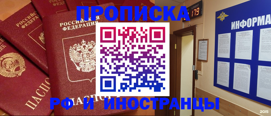 прописка регистрация в Высоковске
