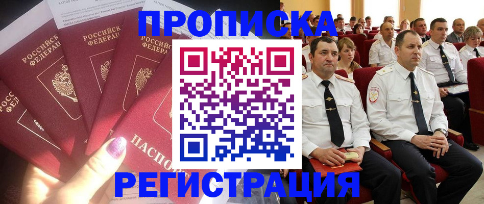 прописка от собственника в Высоковске